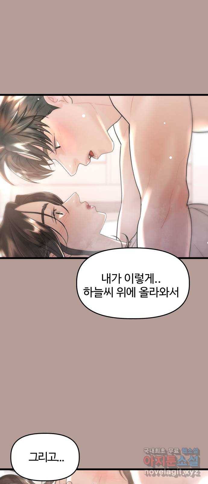 1을 줄게 38화 32
