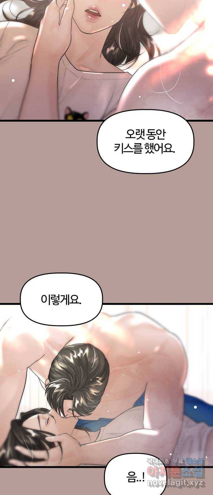 1을 줄게 38화 33