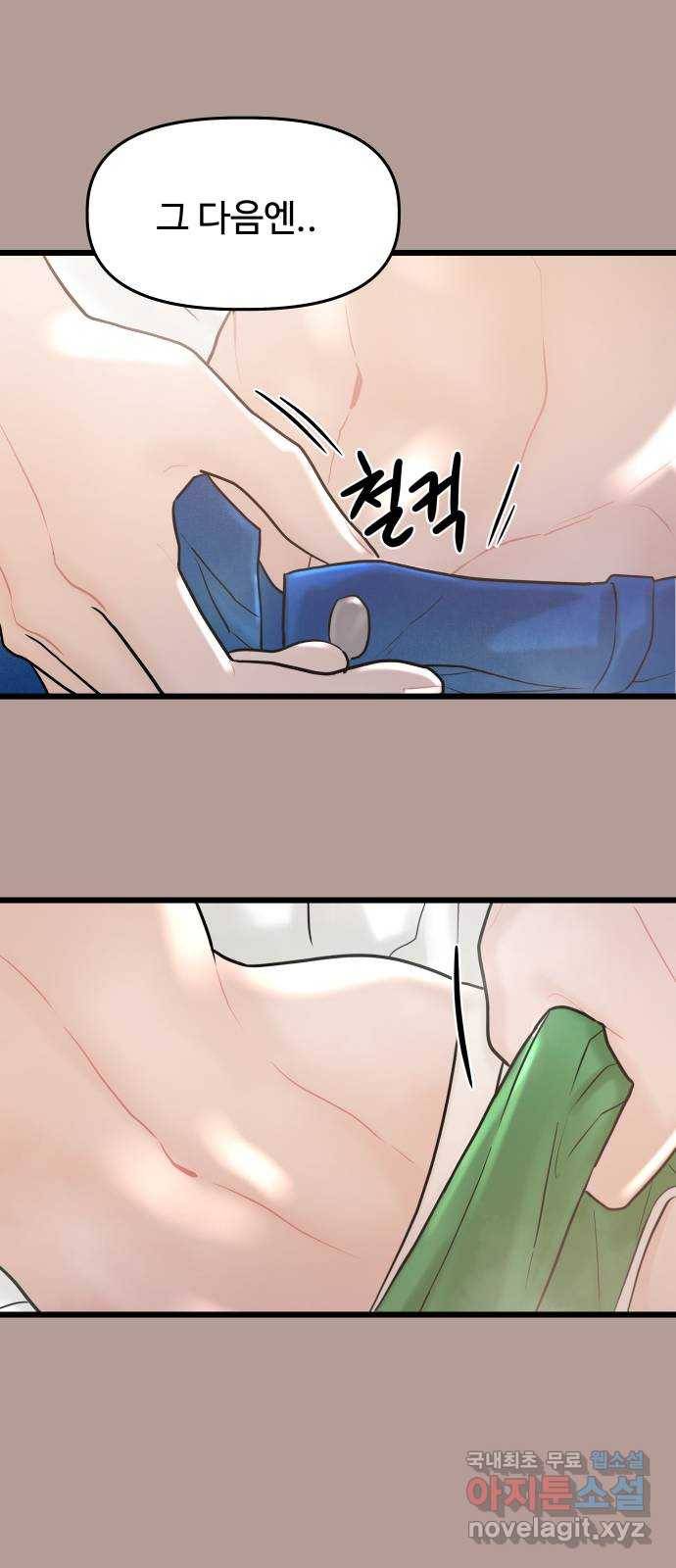 1을 줄게 38화 36