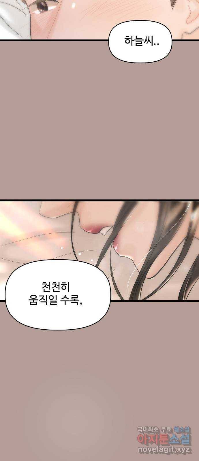 1을 줄게 38화 47