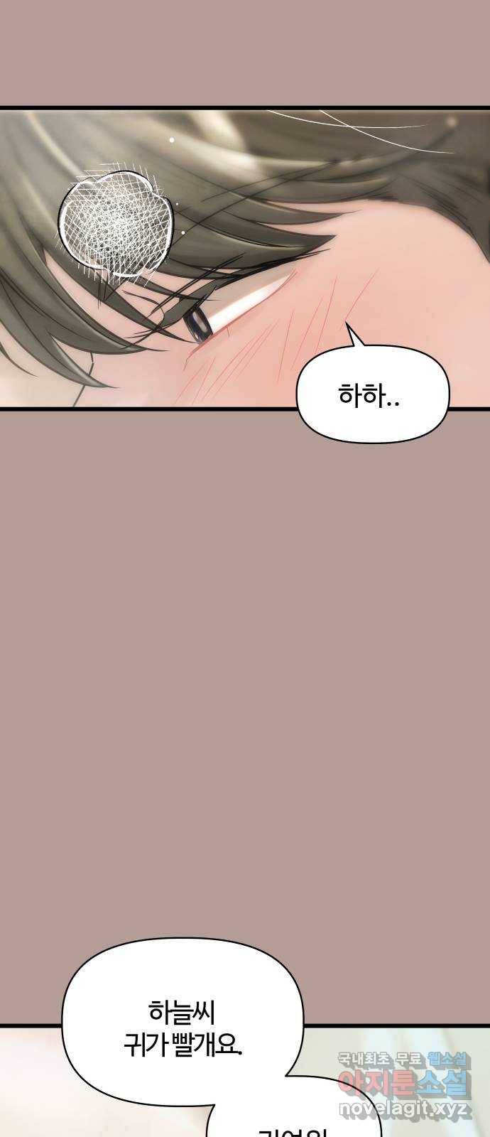 1을 줄게 38화 49