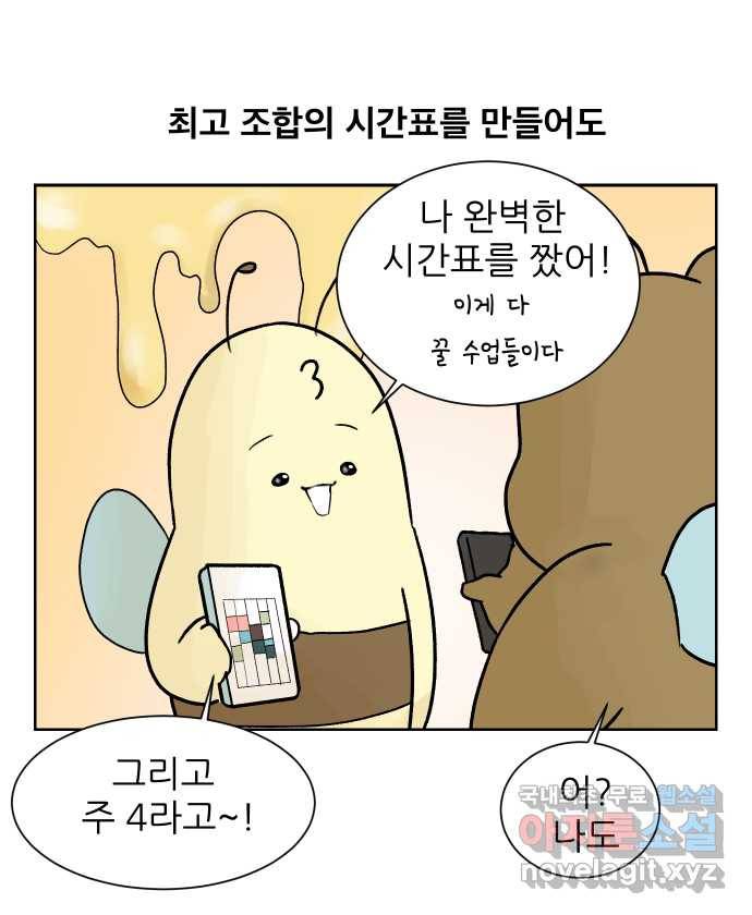 대학원 탈출일지 30화-수강신청 1