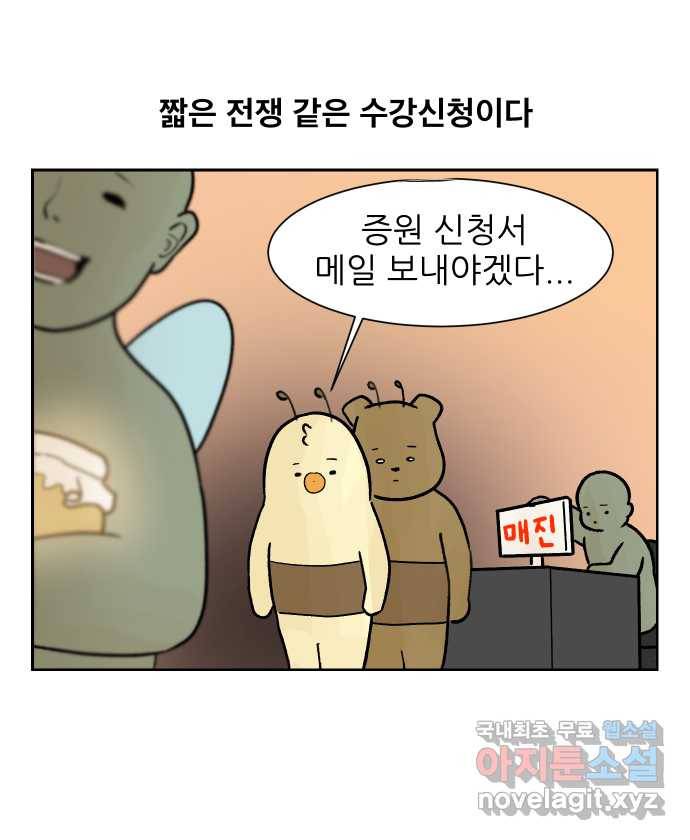 대학원 탈출일지 30화-수강신청 5