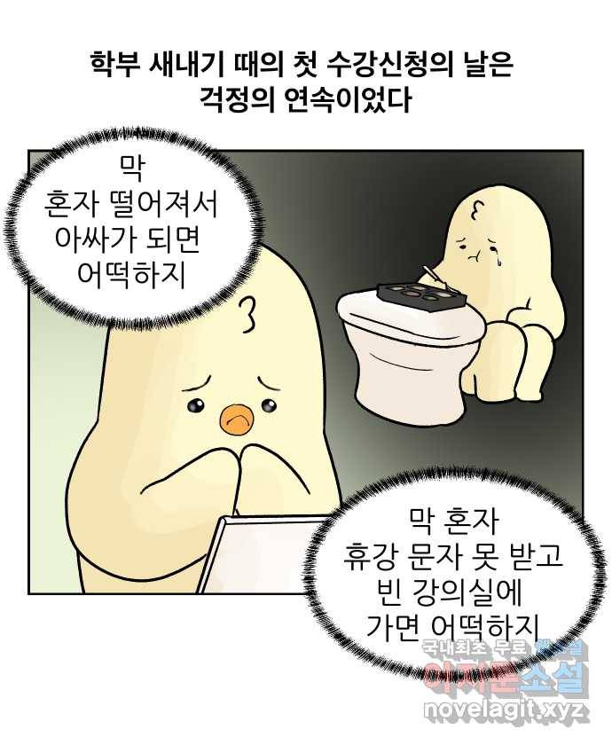 대학원 탈출일지 30화-수강신청 7