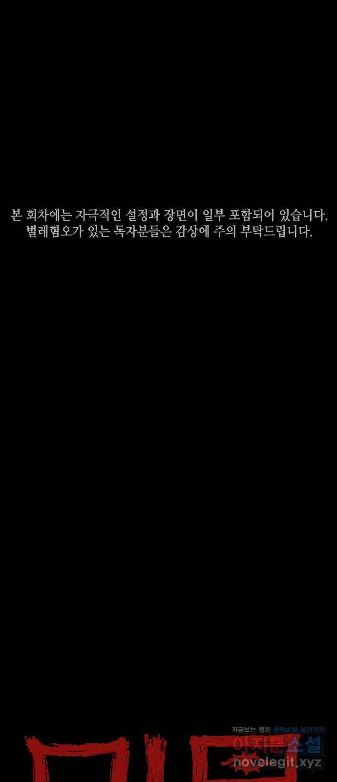 미물 19화 외출 (1) 1
