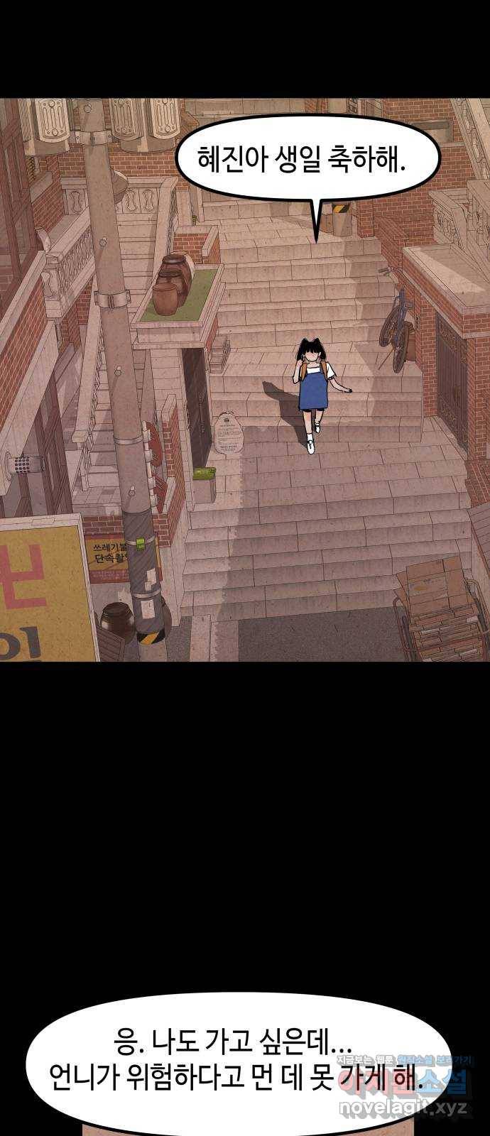 미물 19화 외출 (1) 3