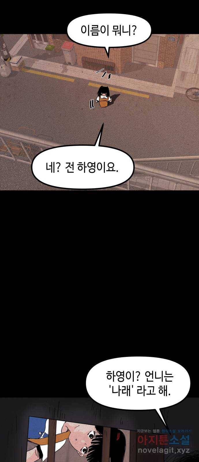 미물 19화 외출 (1) 8