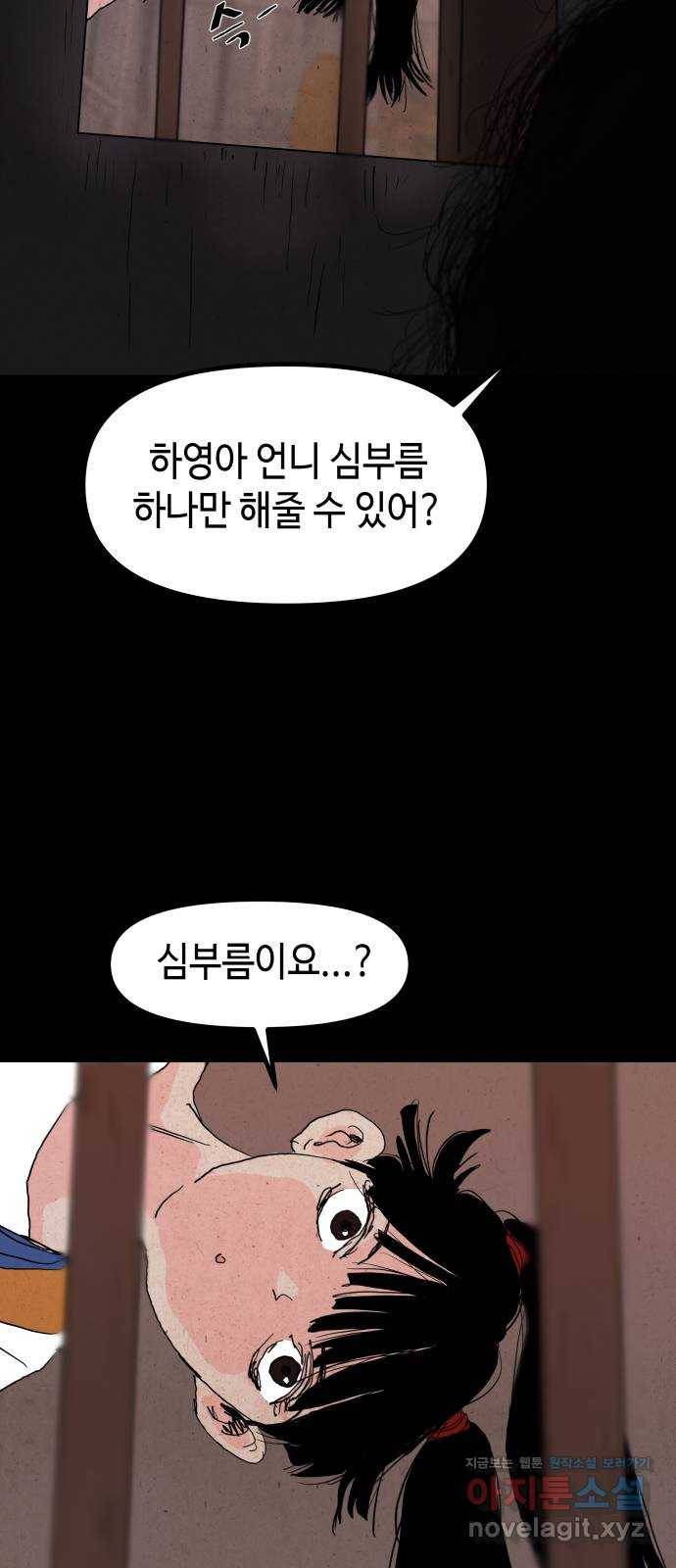 미물 19화 외출 (1) 9