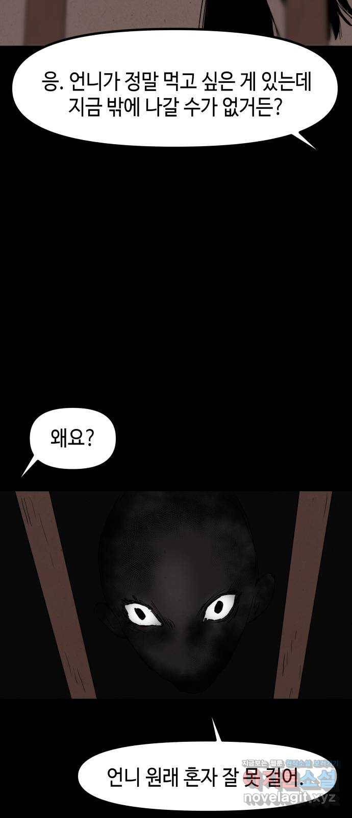 미물 19화 외출 (1) 10