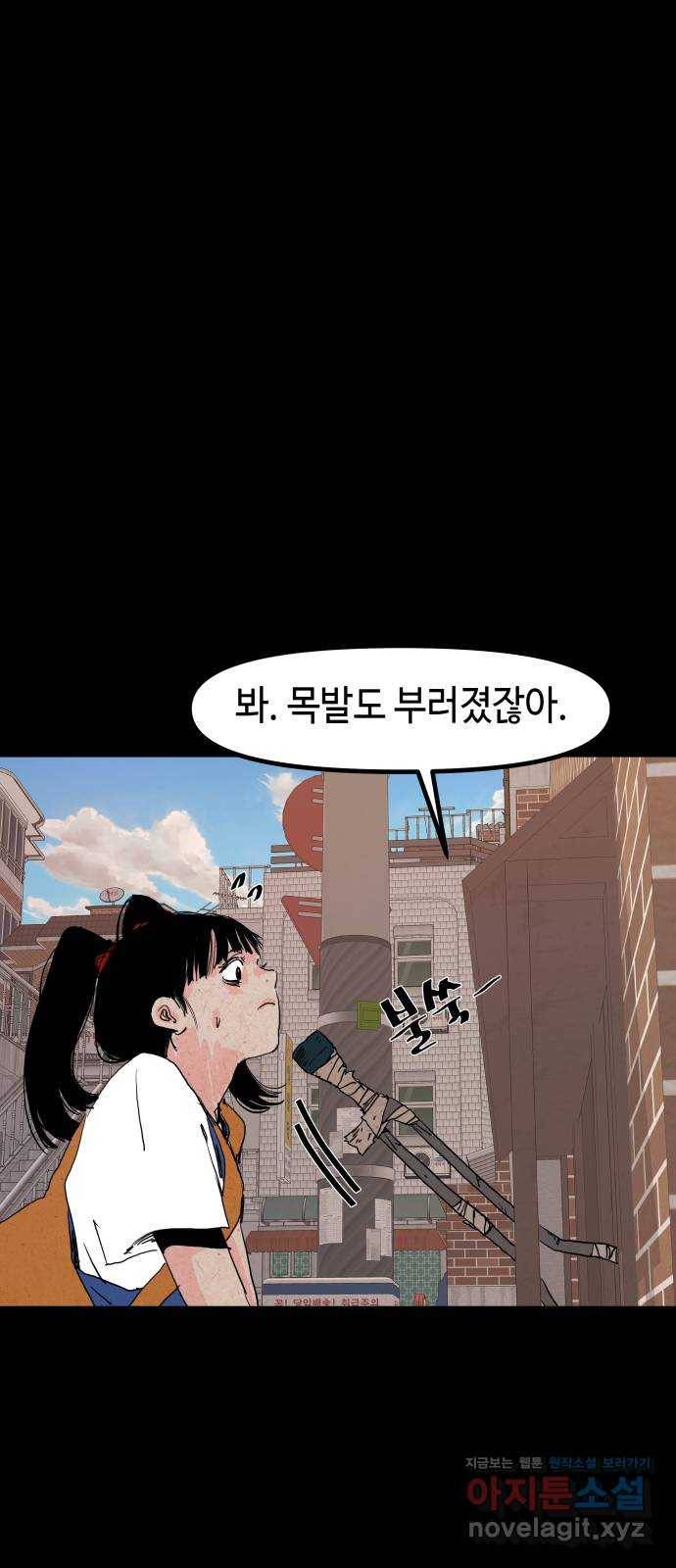 미물 19화 외출 (1) 11