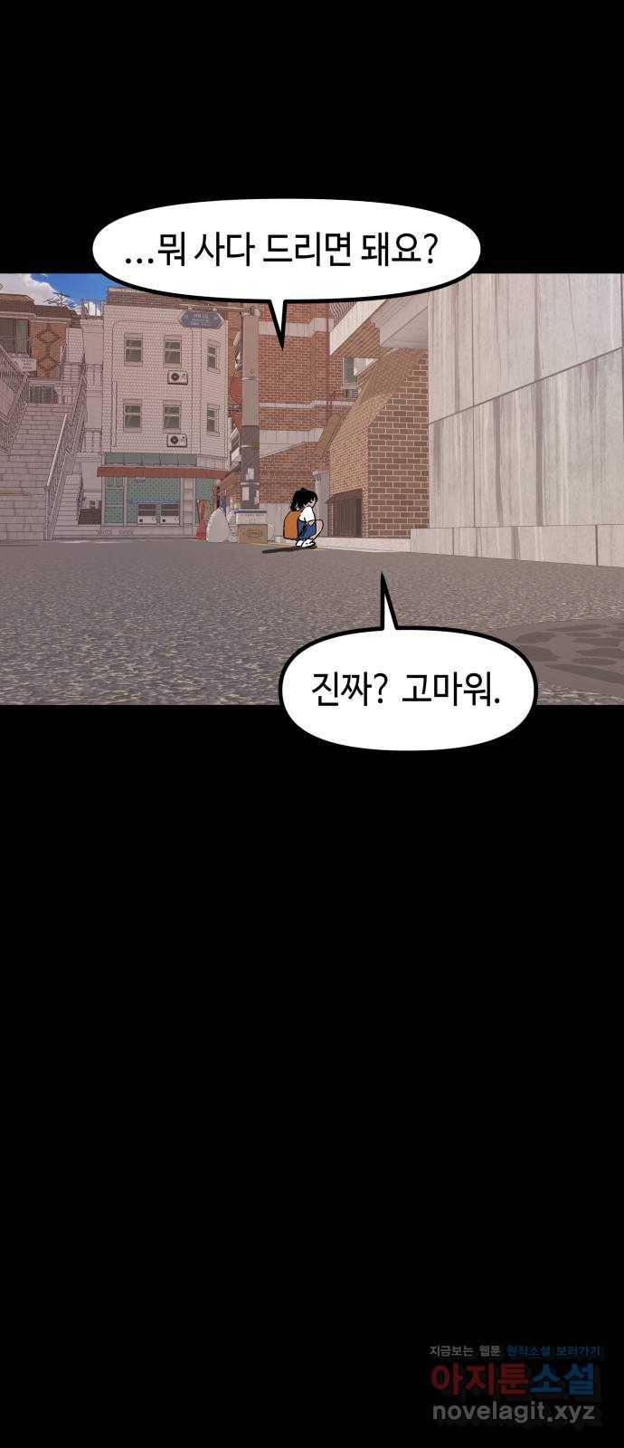 미물 19화 외출 (1) 12