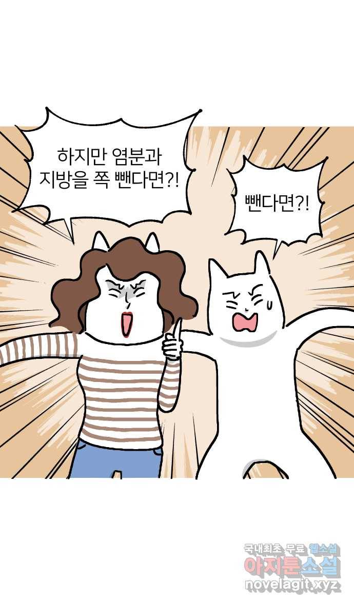 애옹식당 26화 참치는 못 참지 3