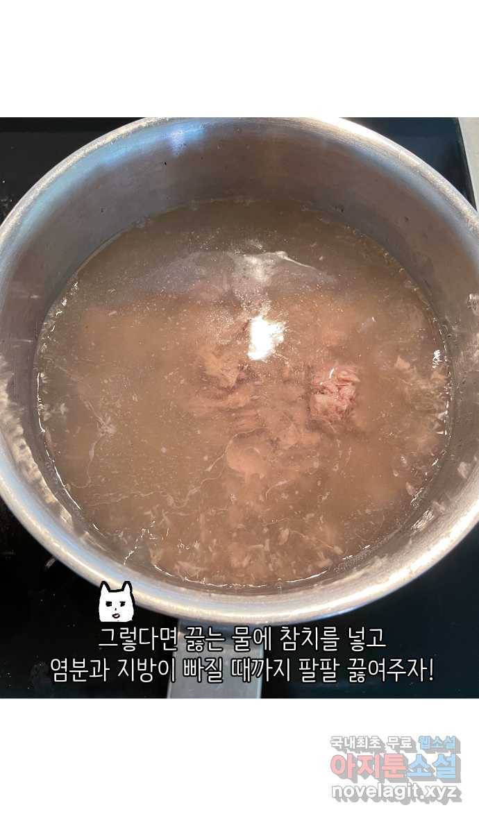 애옹식당 26화 참치는 못 참지 4