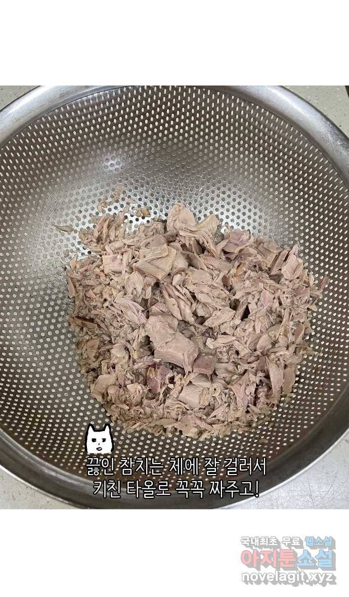 애옹식당 26화 참치는 못 참지 5