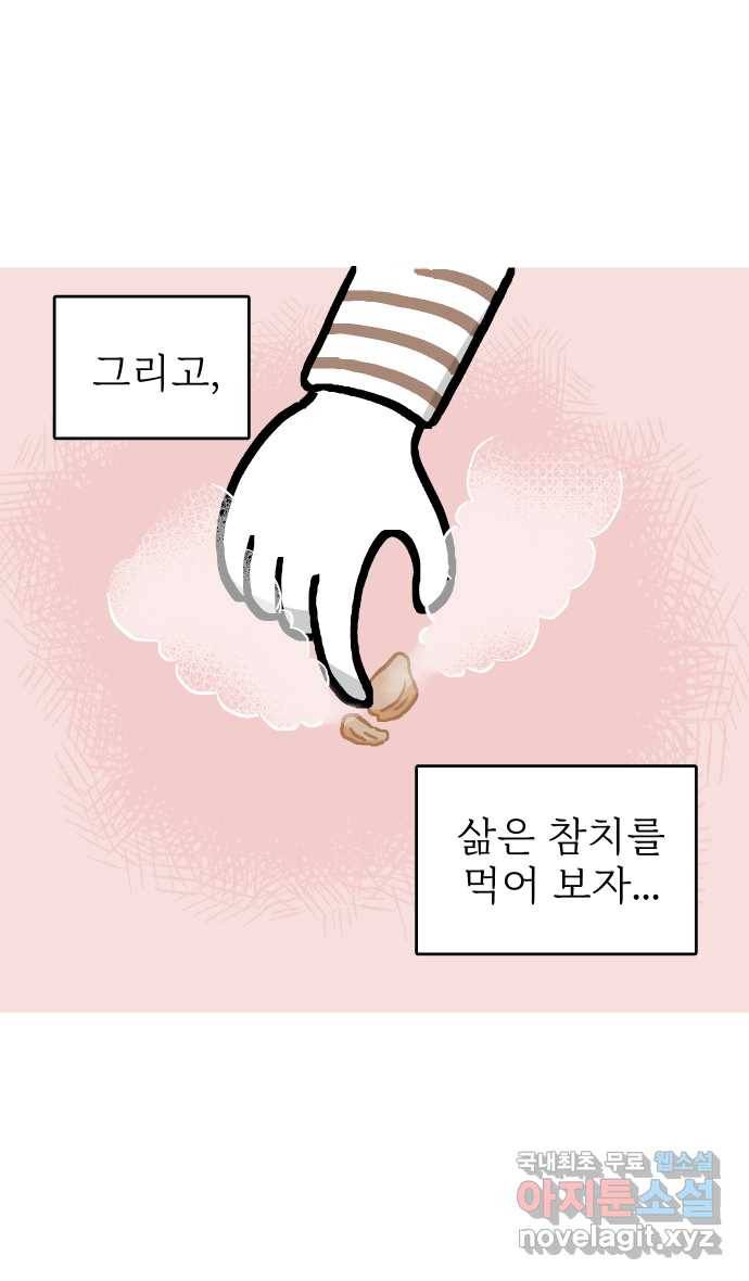애옹식당 26화 참치는 못 참지 6