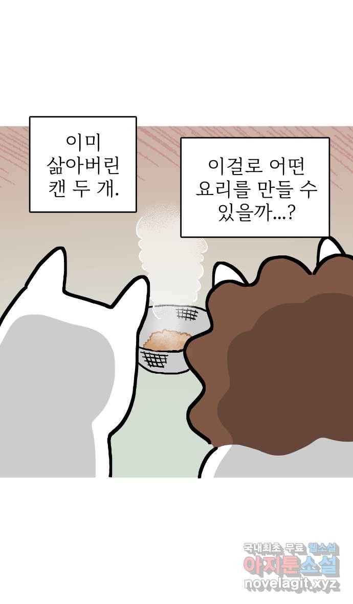 애옹식당 26화 참치는 못 참지 8
