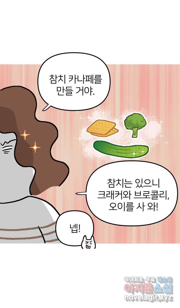 애옹식당 26화 참치는 못 참지 10