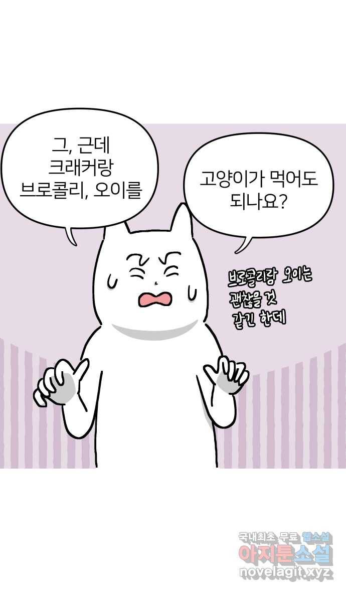 애옹식당 26화 참치는 못 참지 11