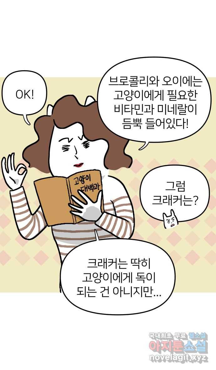 애옹식당 26화 참치는 못 참지 12
