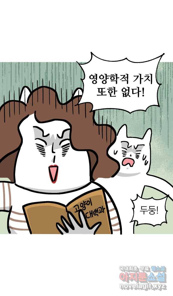 애옹식당 26화 참치는 못 참지 13