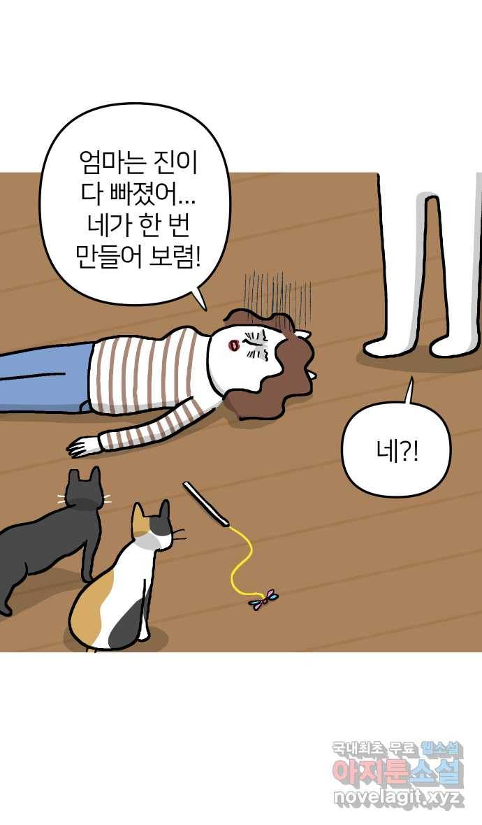 애옹식당 26화 참치는 못 참지 18