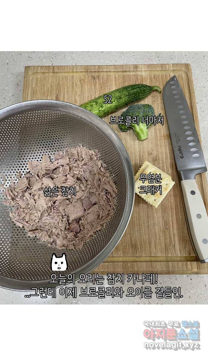 애옹식당 26화 참치는 못 참지 19