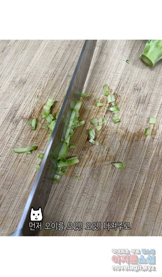 애옹식당 26화 참치는 못 참지 20