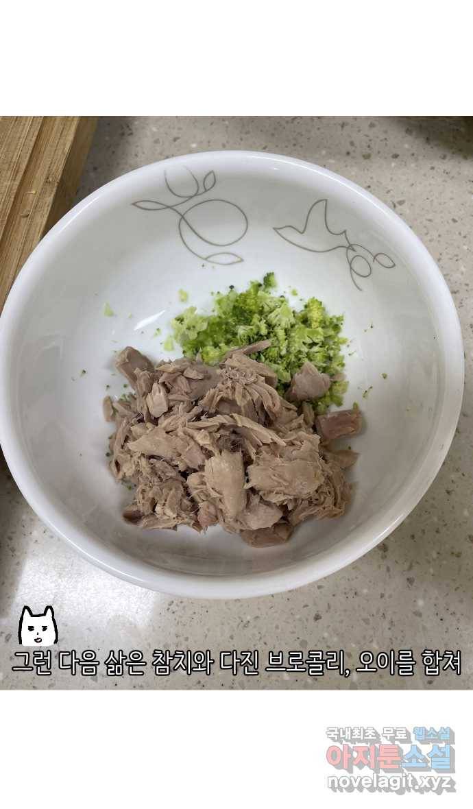 애옹식당 26화 참치는 못 참지 22