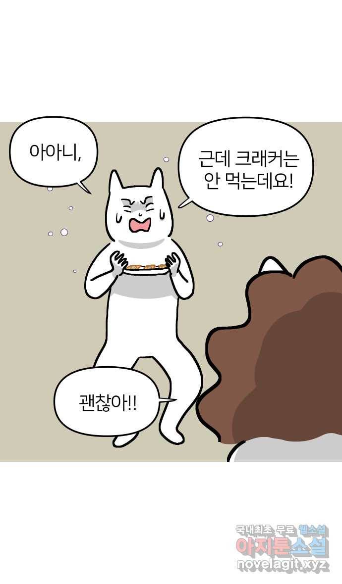 애옹식당 26화 참치는 못 참지 27