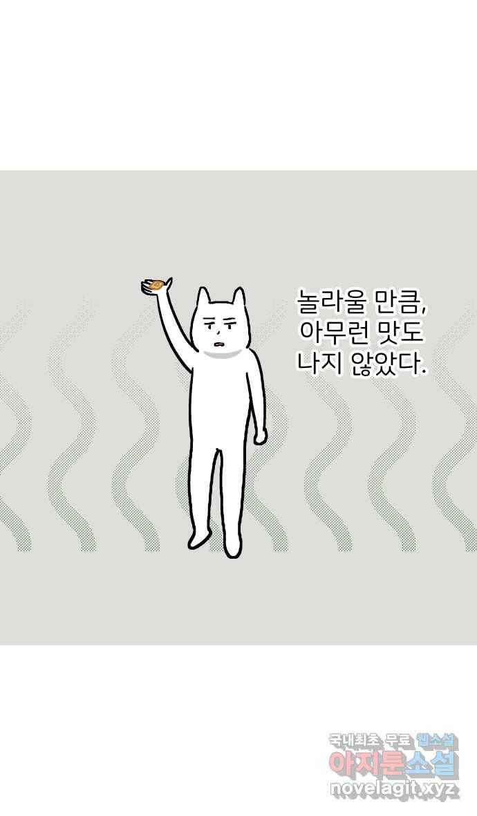 애옹식당 26화 참치는 못 참지 31