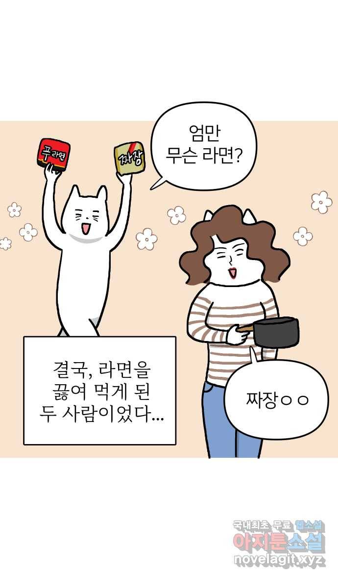 애옹식당 26화 참치는 못 참지 35