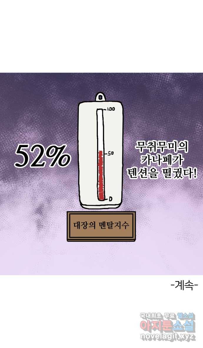 애옹식당 26화 참치는 못 참지 36