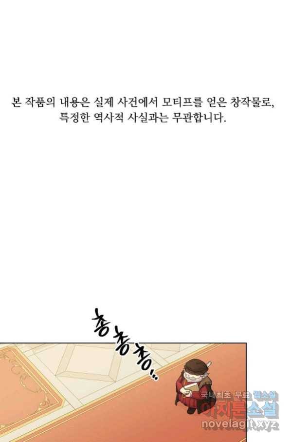 렐름 오브 퀸 -여왕의 영역- 6화 1