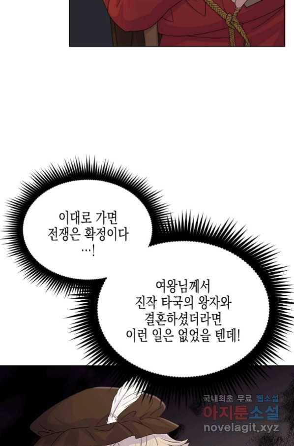 렐름 오브 퀸 -여왕의 영역- 6화 3