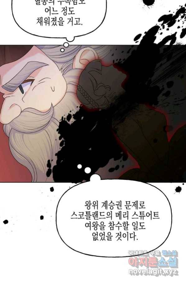 렐름 오브 퀸 -여왕의 영역- 6화 5