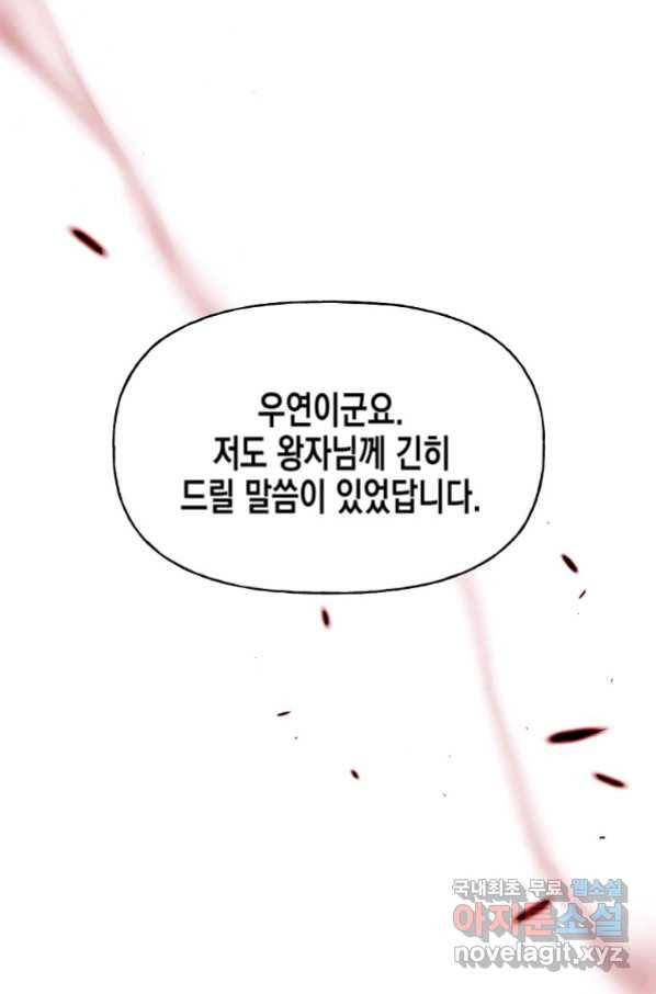 렐름 오브 퀸 -여왕의 영역- 6화 16