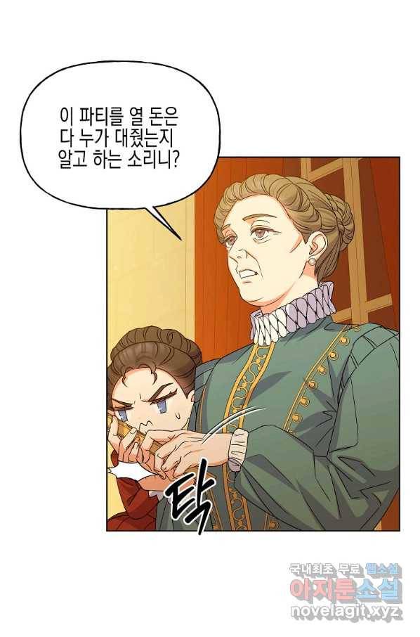 렐름 오브 퀸 -여왕의 영역- 9화 10