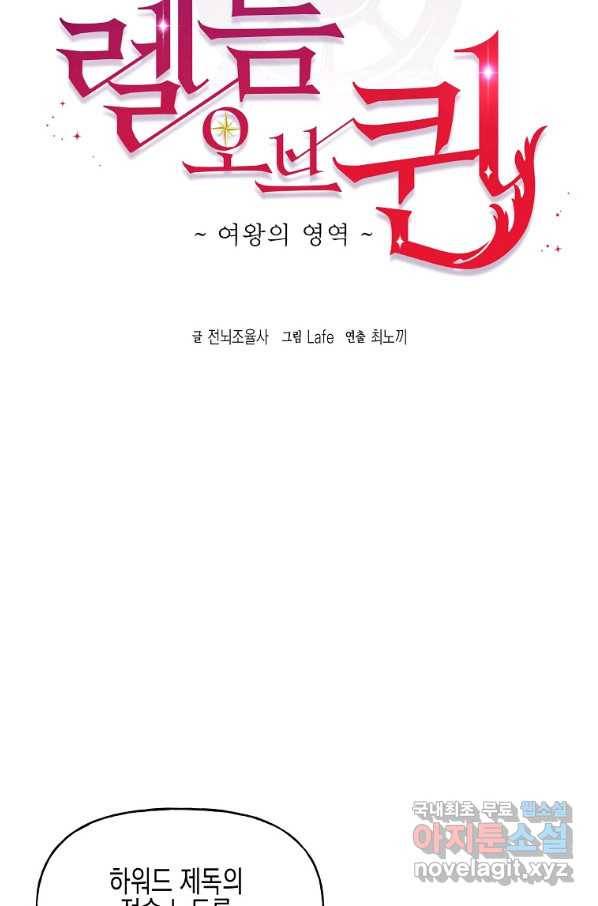 렐름 오브 퀸 -여왕의 영역- 9화 14
