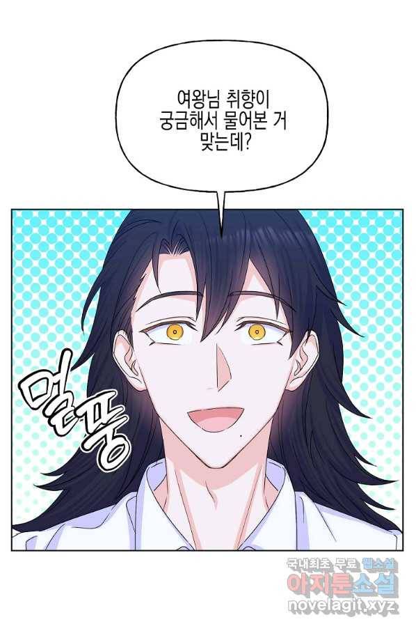 렐름 오브 퀸 -여왕의 영역- 9화 16
