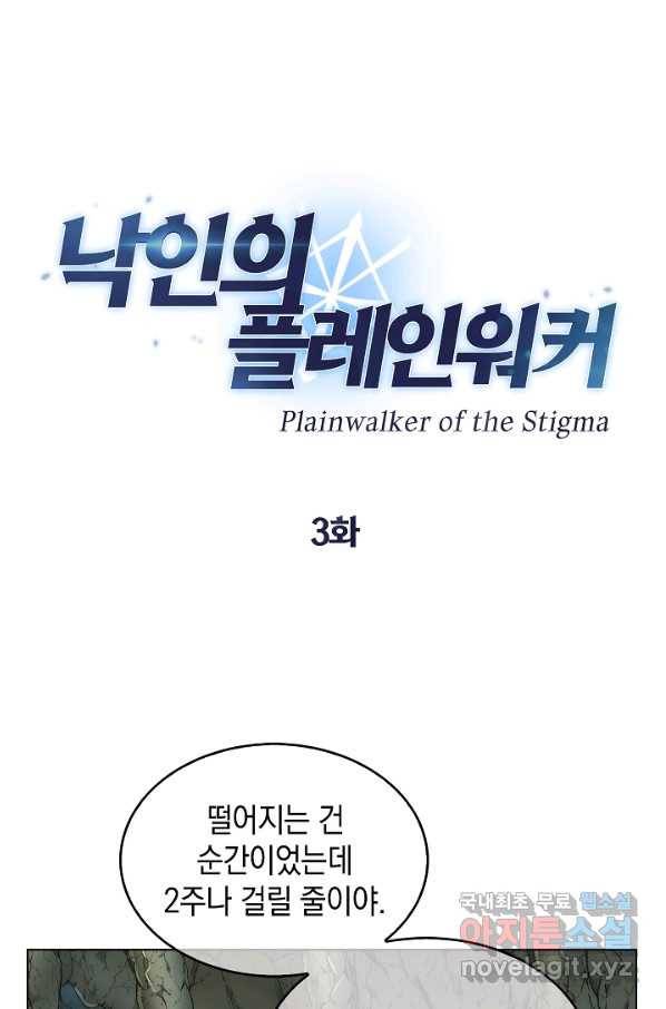 낙인의 플레인워커 3화 1