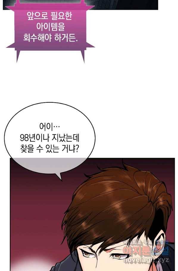 낙인의 플레인워커 3화 38