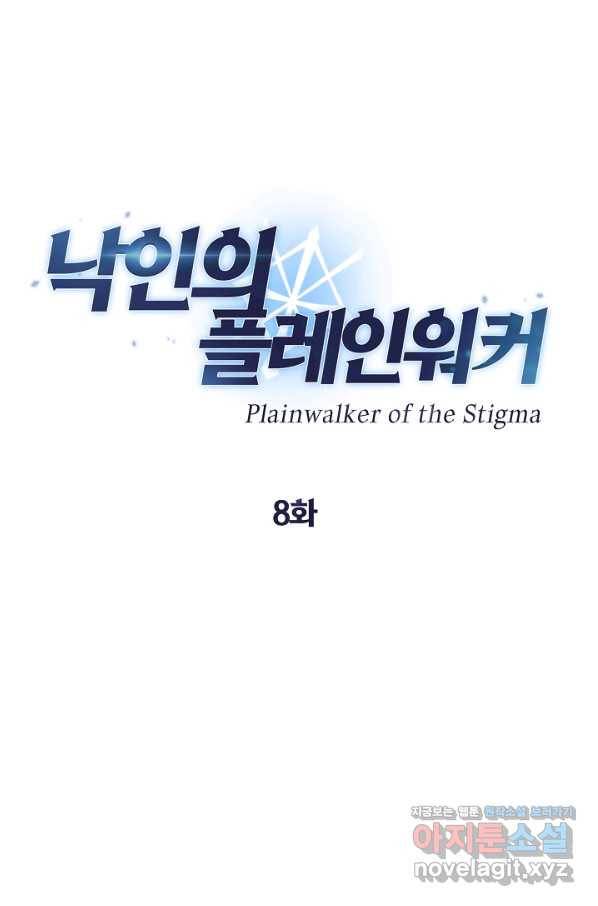 낙인의 플레인워커 8화 6