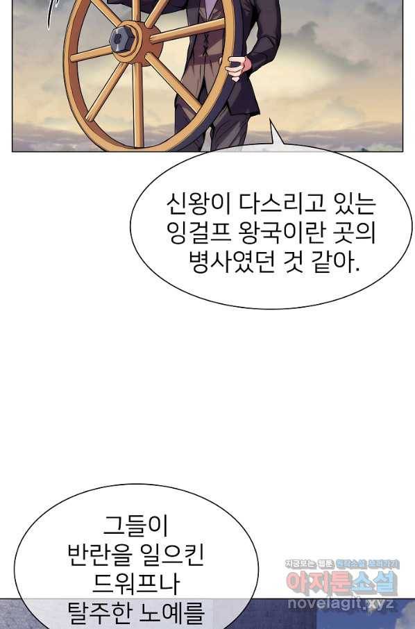 낙인의 플레인워커 8화 14