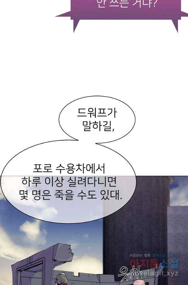 낙인의 플레인워커 8화 17