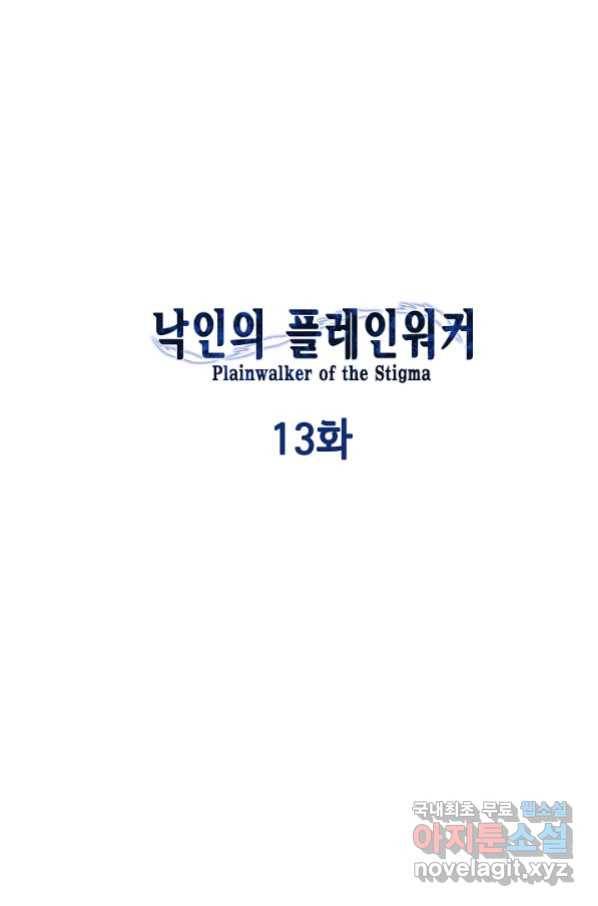 낙인의 플레인워커 13화 11