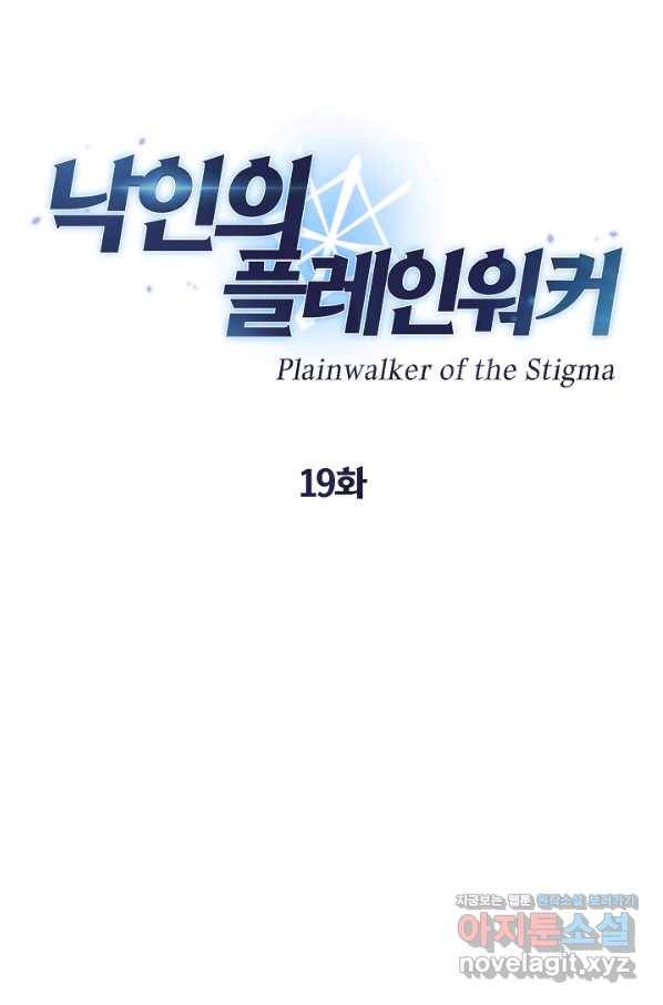 낙인의 플레인워커 19화 8