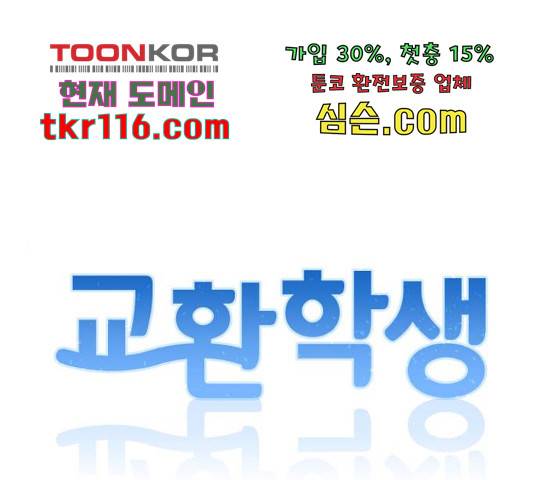 교환학생(네이버) 45화 1