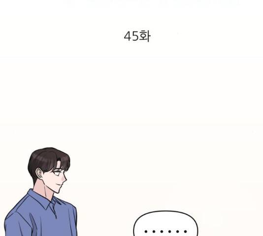 교환학생(네이버) 45화 2