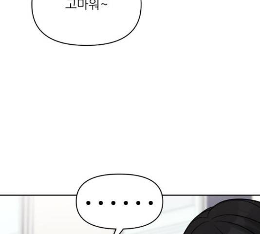 교환학생(네이버) 45화 8