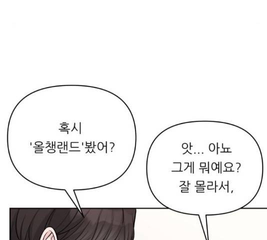 교환학생(네이버) 45화 12